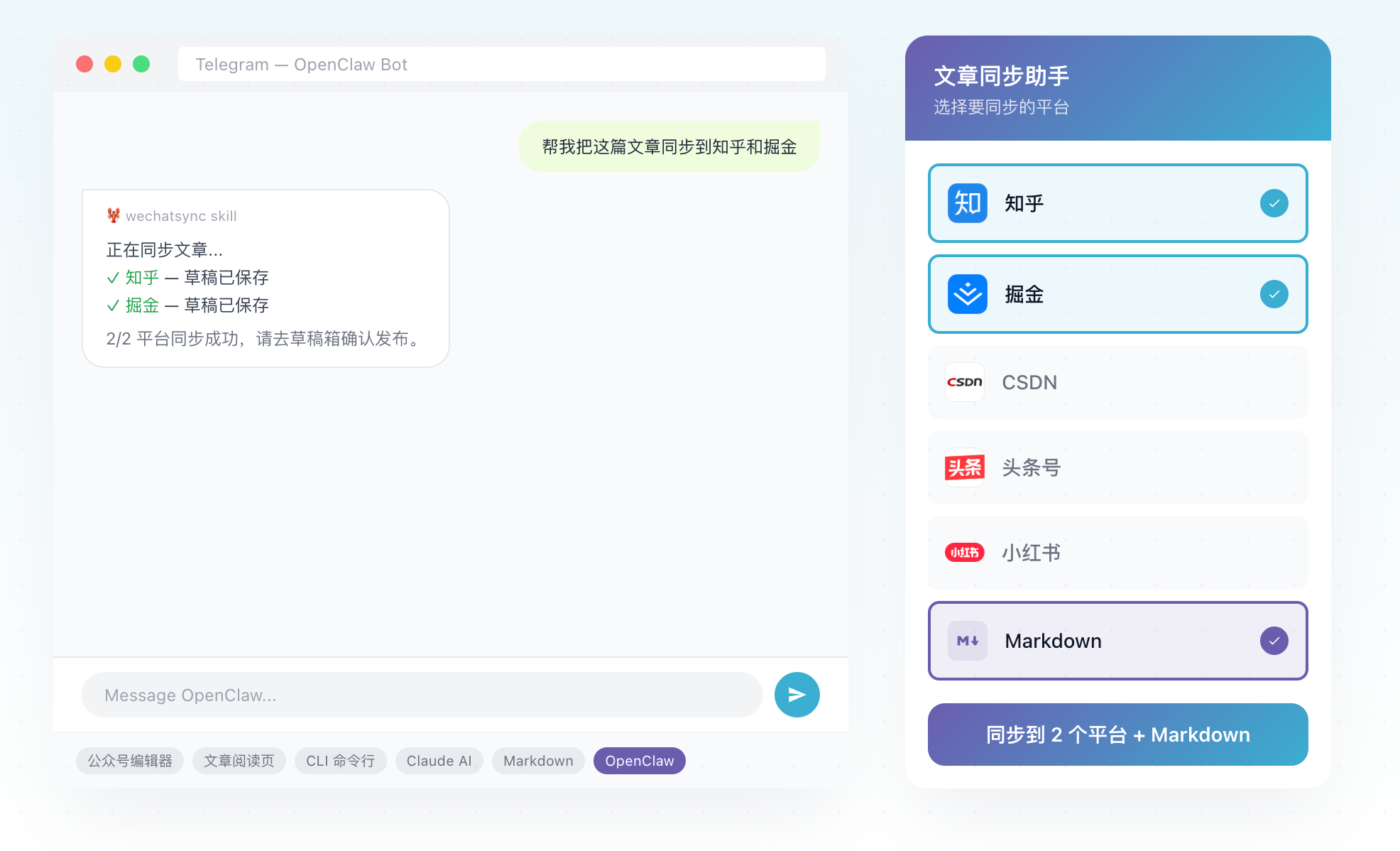 通过 OpenClaw Bot 用 AI 发起文章同步
