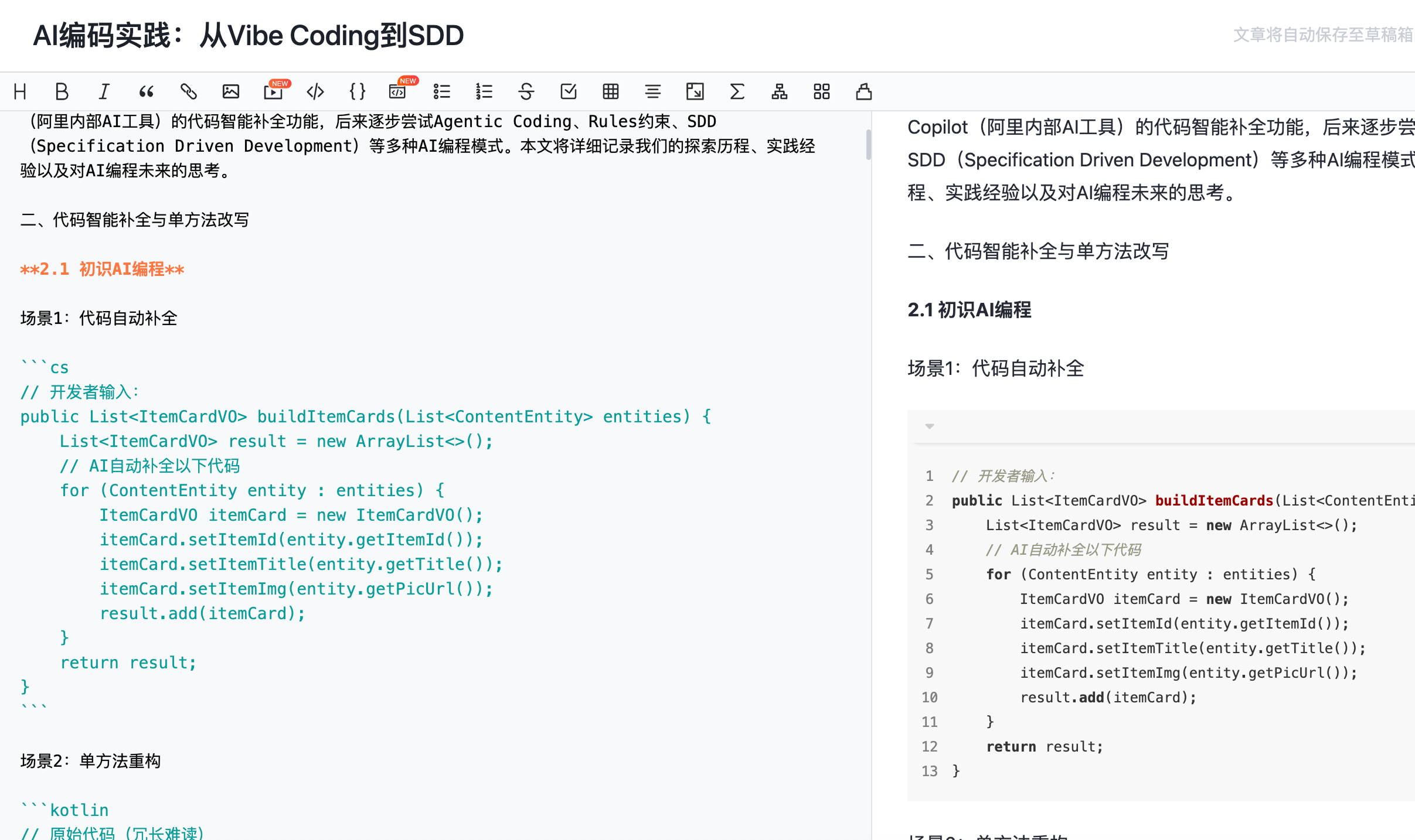 掘金草稿中的代码块效果