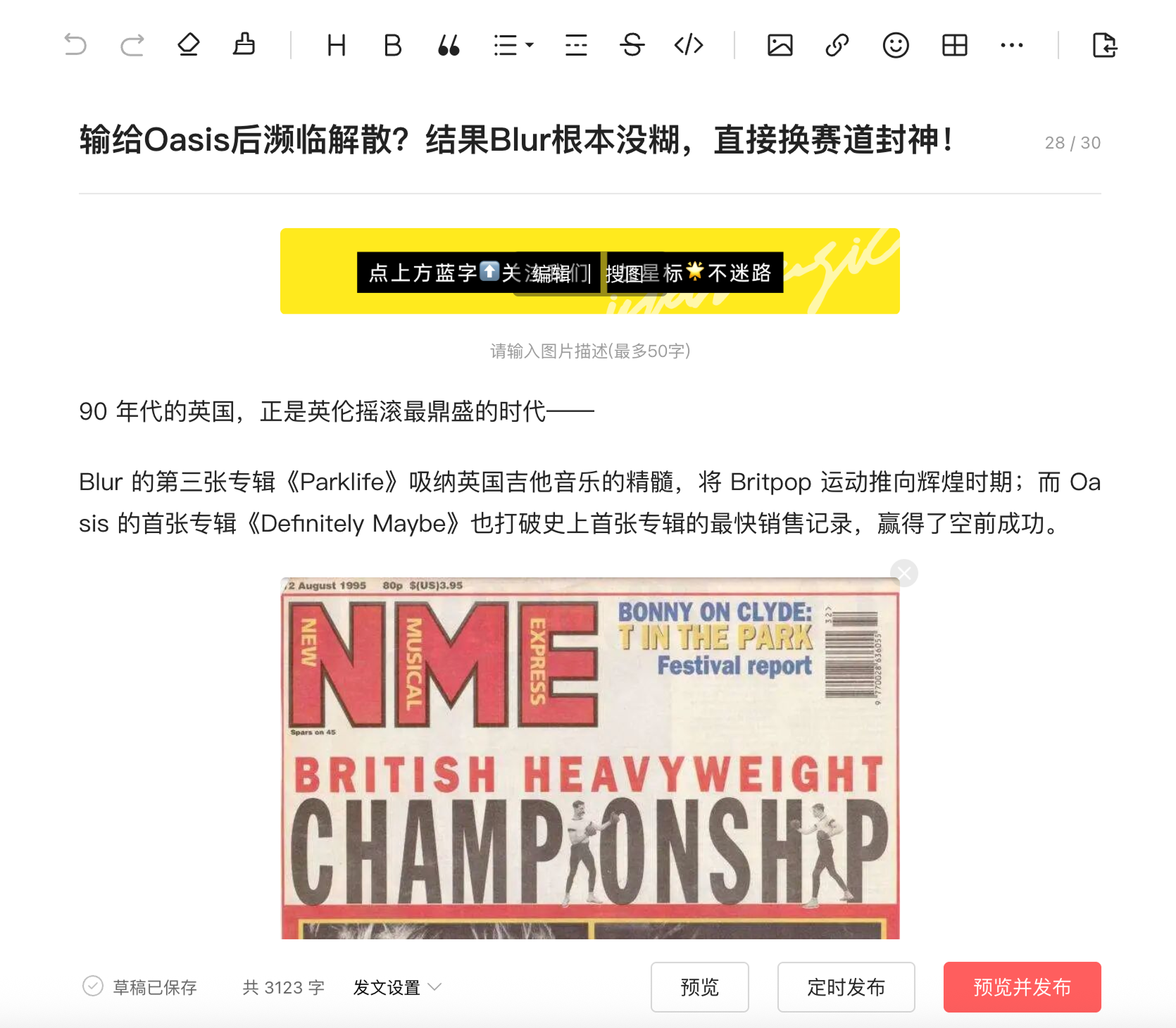 头条草稿效果