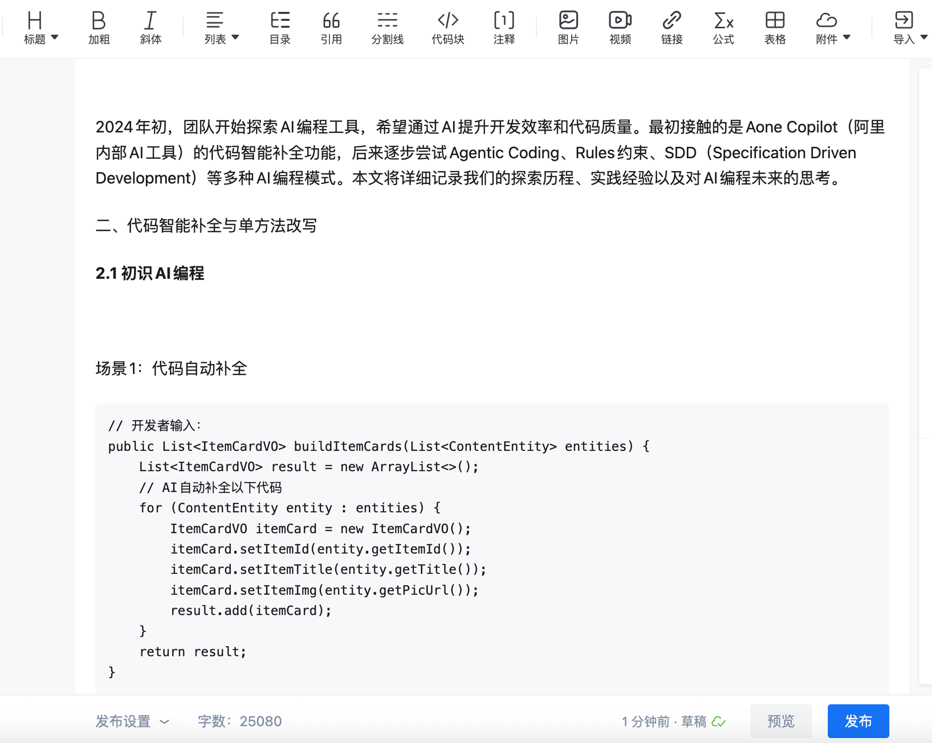 知乎草稿中的代码块效果