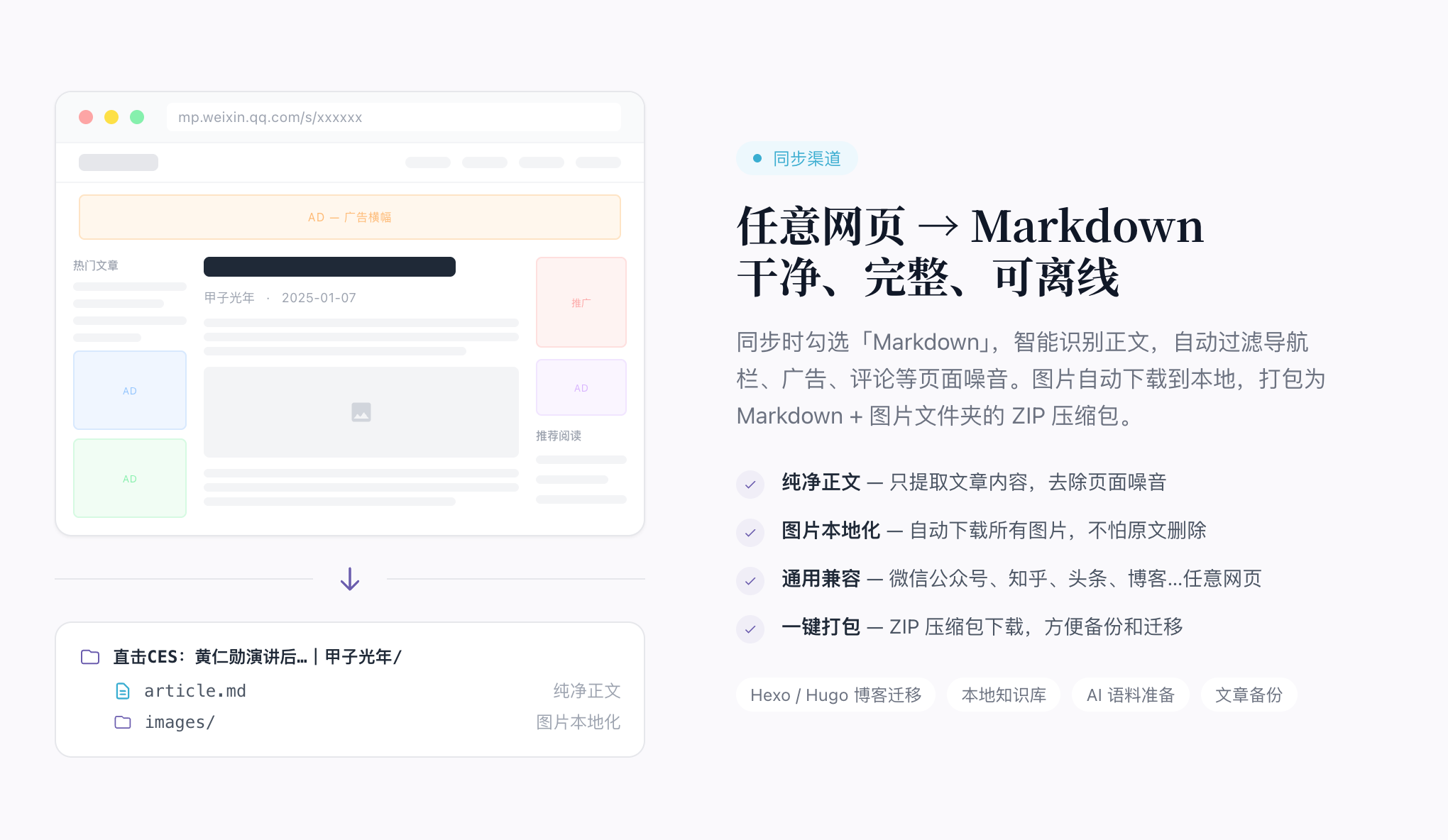 任意网页转 Markdown，干净完整